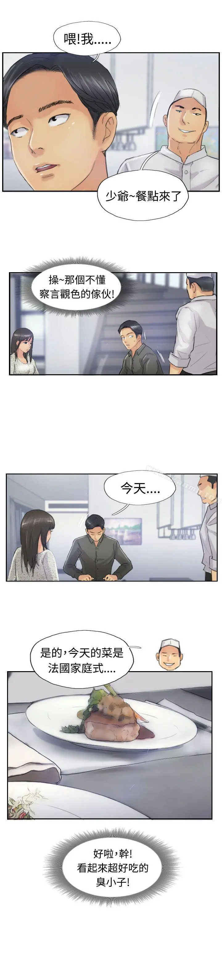 小偷 第21话 第8页