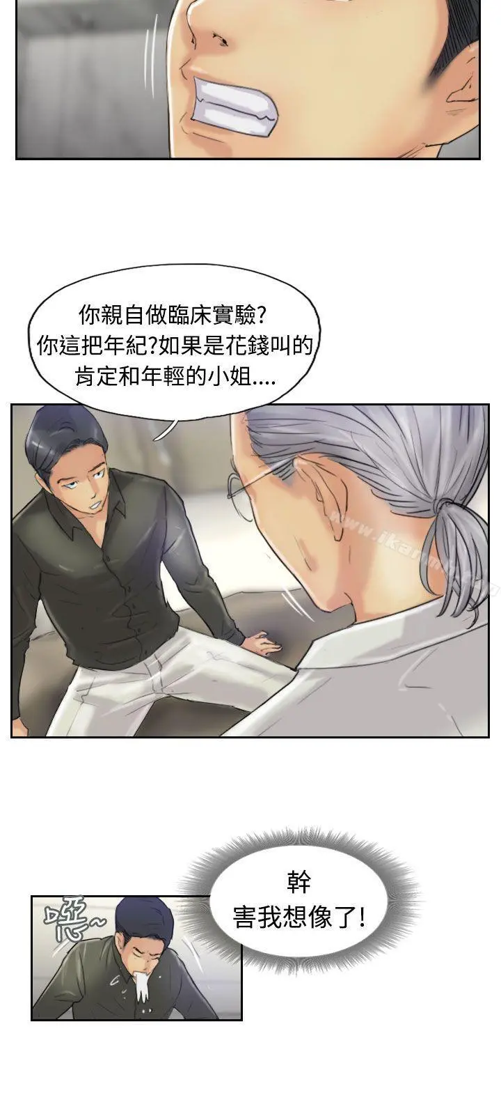 小偷 第21话 第25页