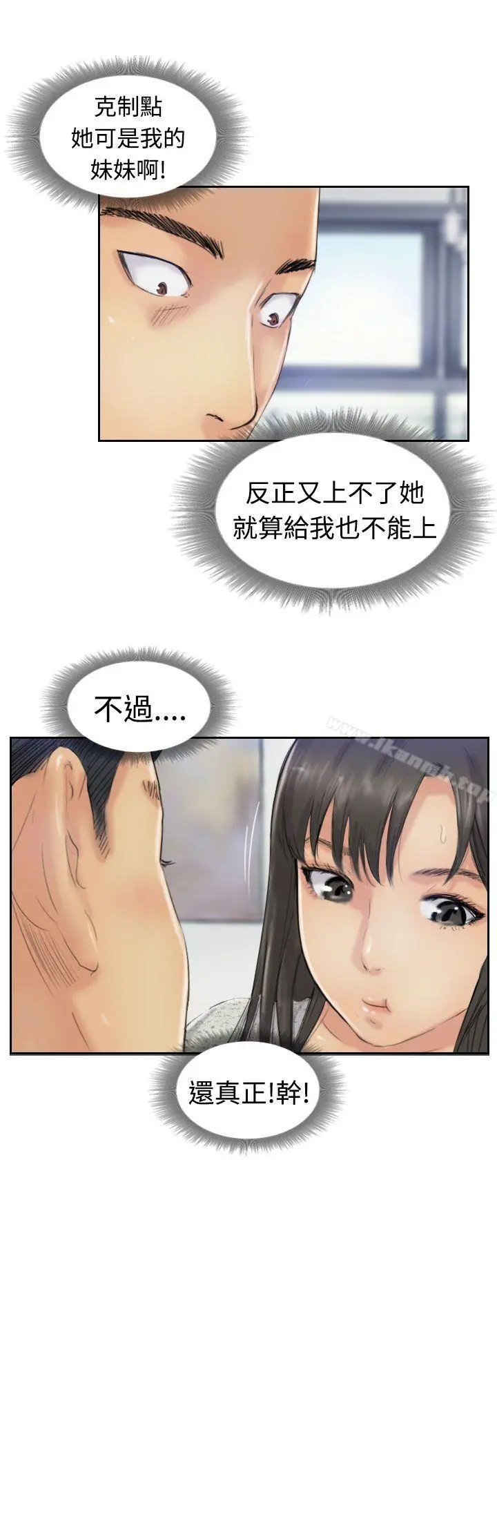 小偷 第21话 第7页