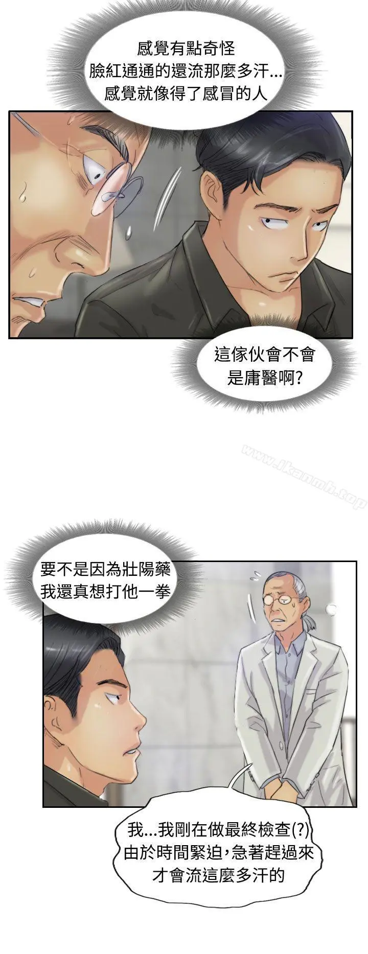 小偷 第21话 第23页