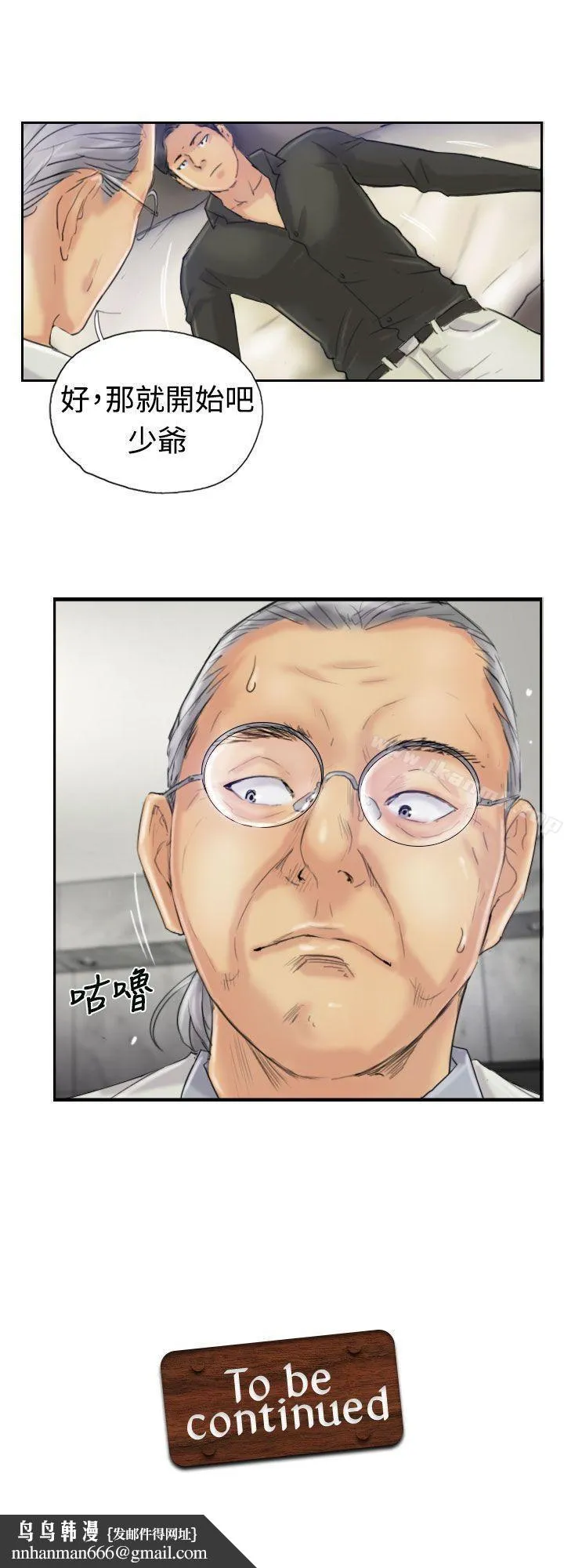 小偷 第21话 第28页