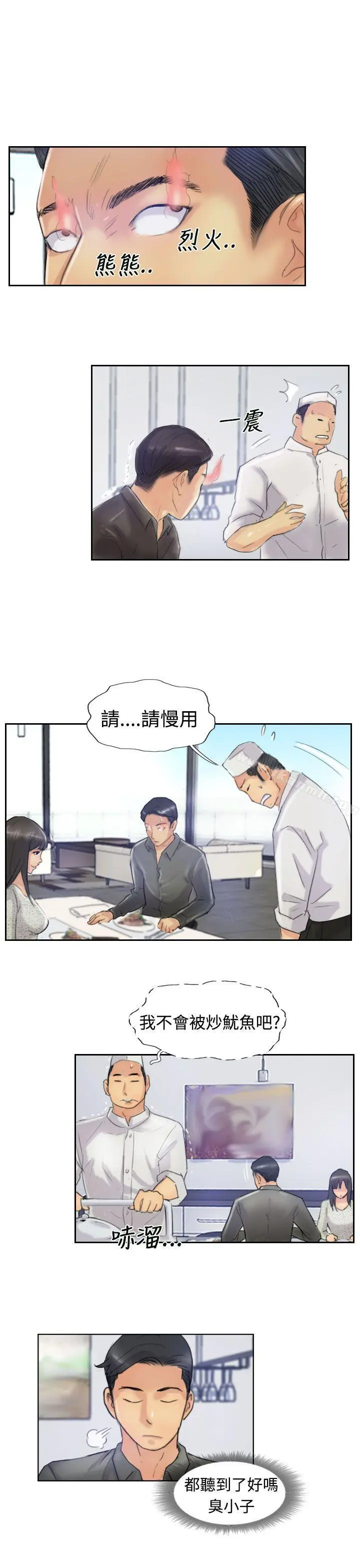 小偷 第21话 第10页