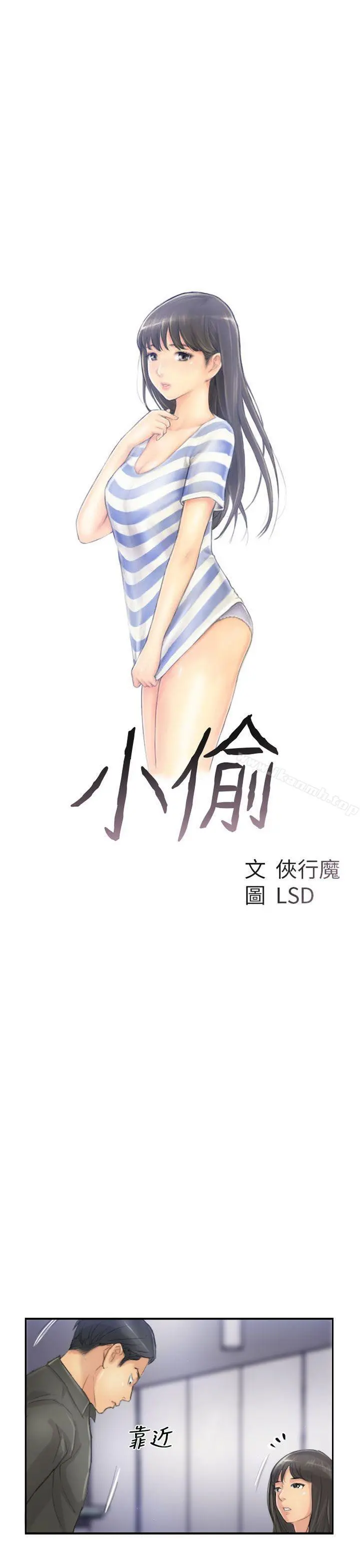 小偷 第21话 第3页