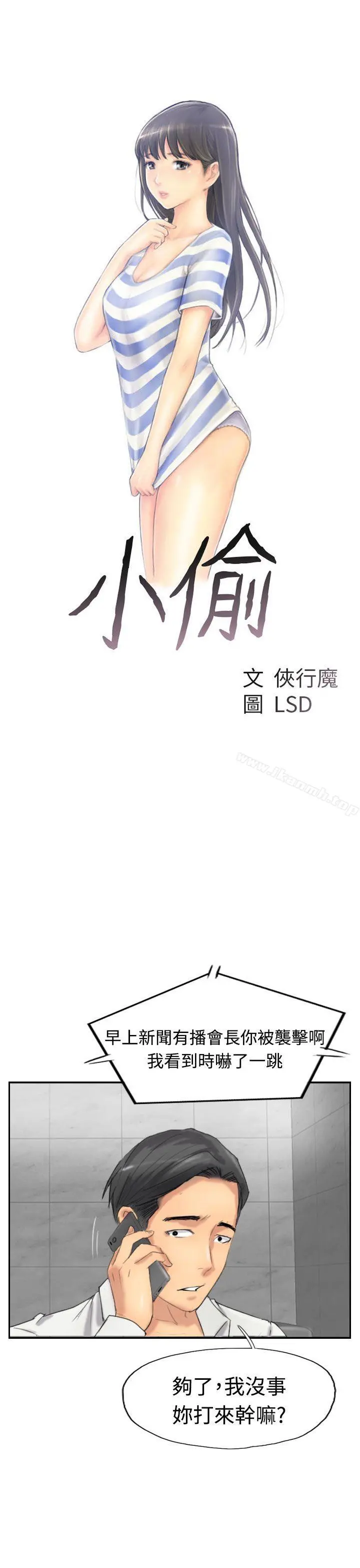 小偷 第34话 第3页