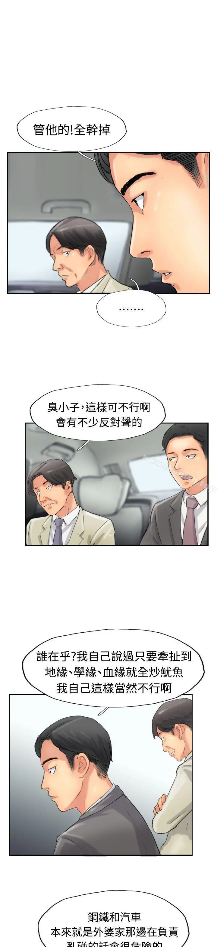 小偷 第34话 第21页