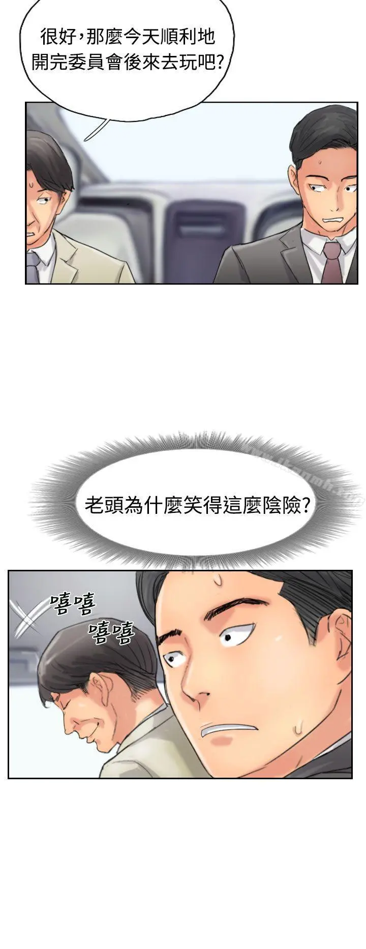 小偷 第34话 第28页