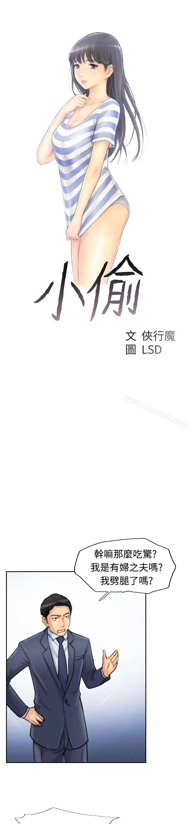 小偷 第28话 第3页