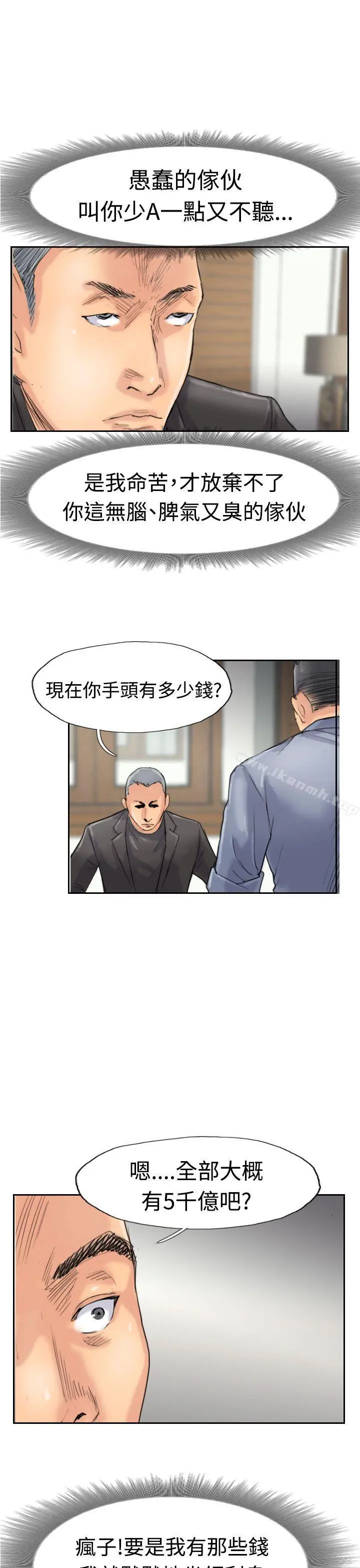 小偷 第28话 第15页