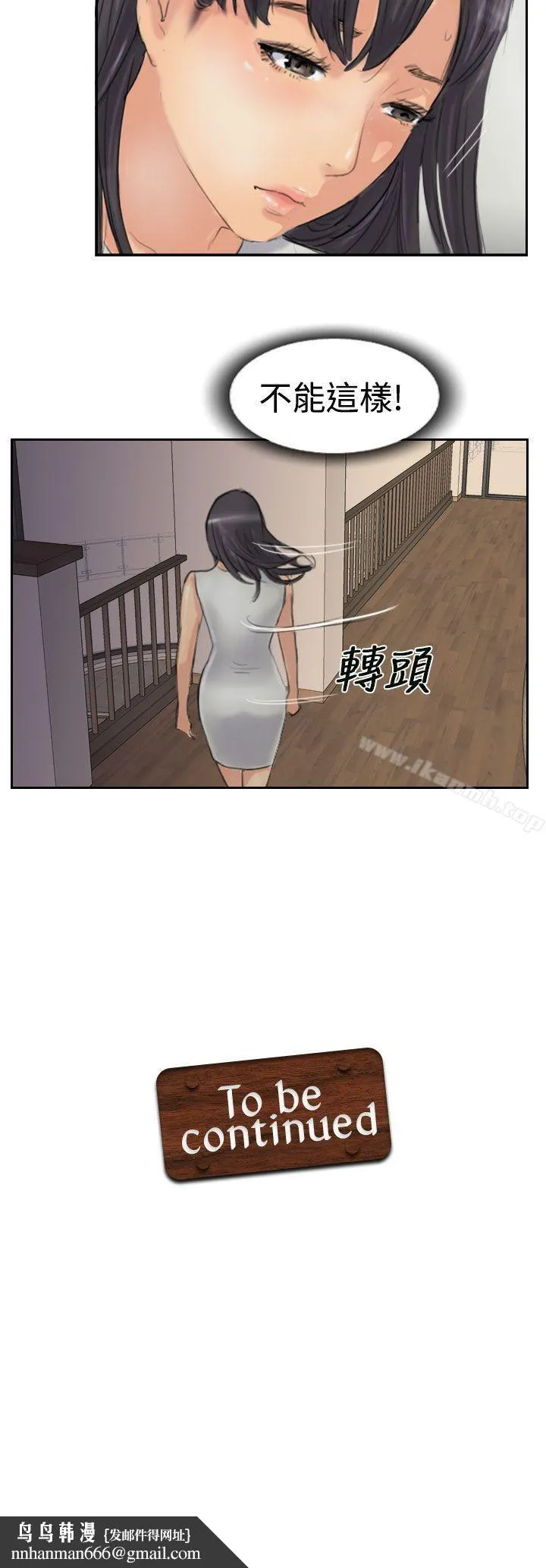 小偷 第28话 第30页
