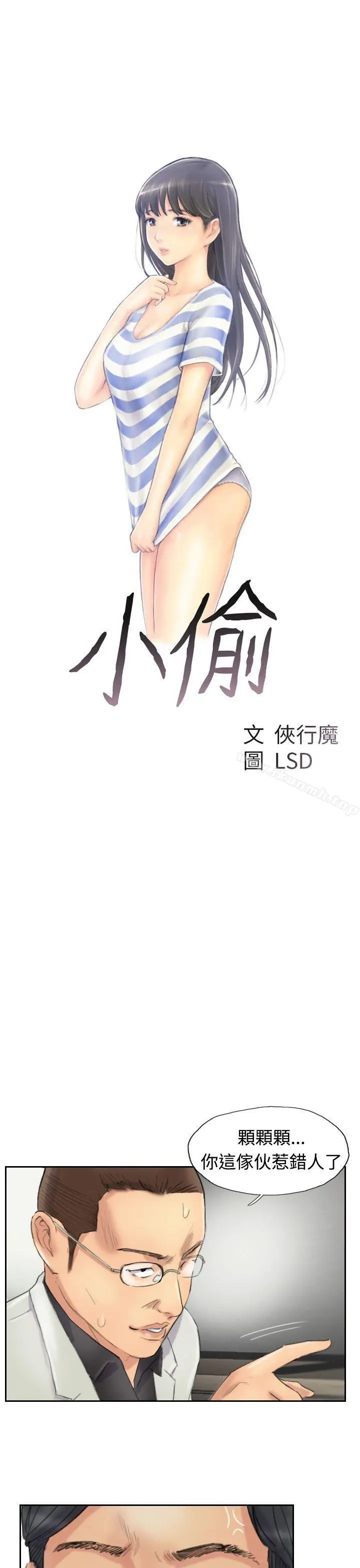 小偷 第27话 第4页
