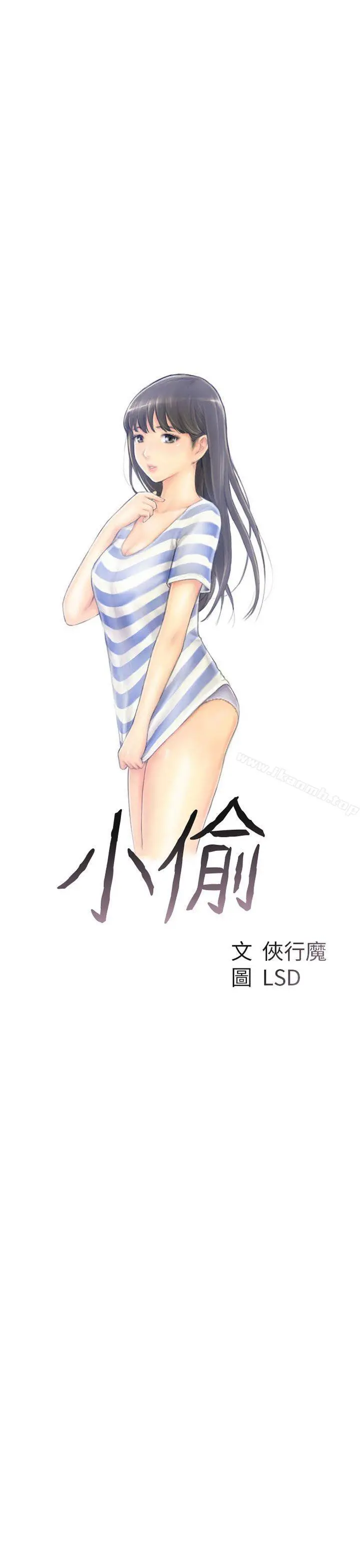 小偷 第52话 第3页
