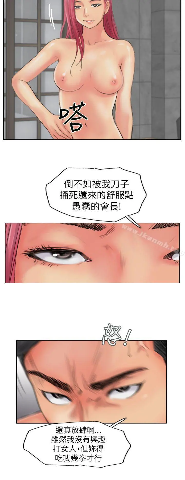 小偷 第52话 第12页