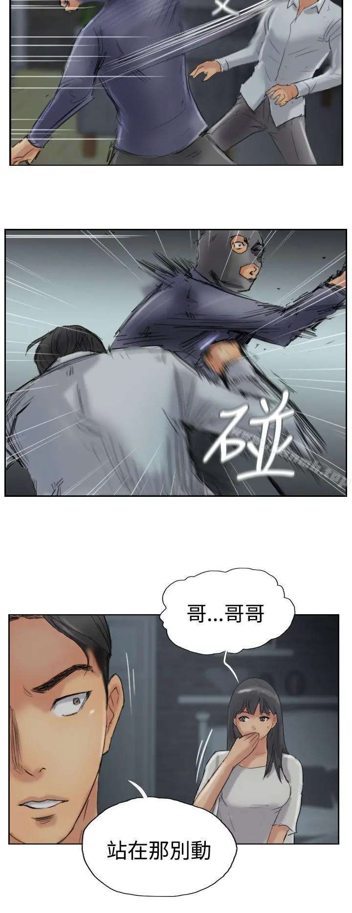 小偷 第31话 第21页