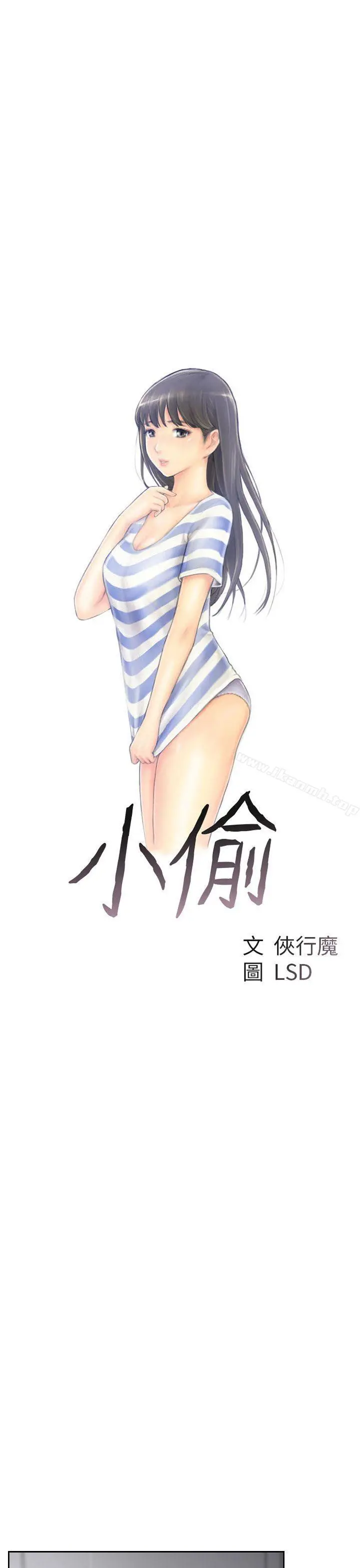 小偷 第31话 第3页