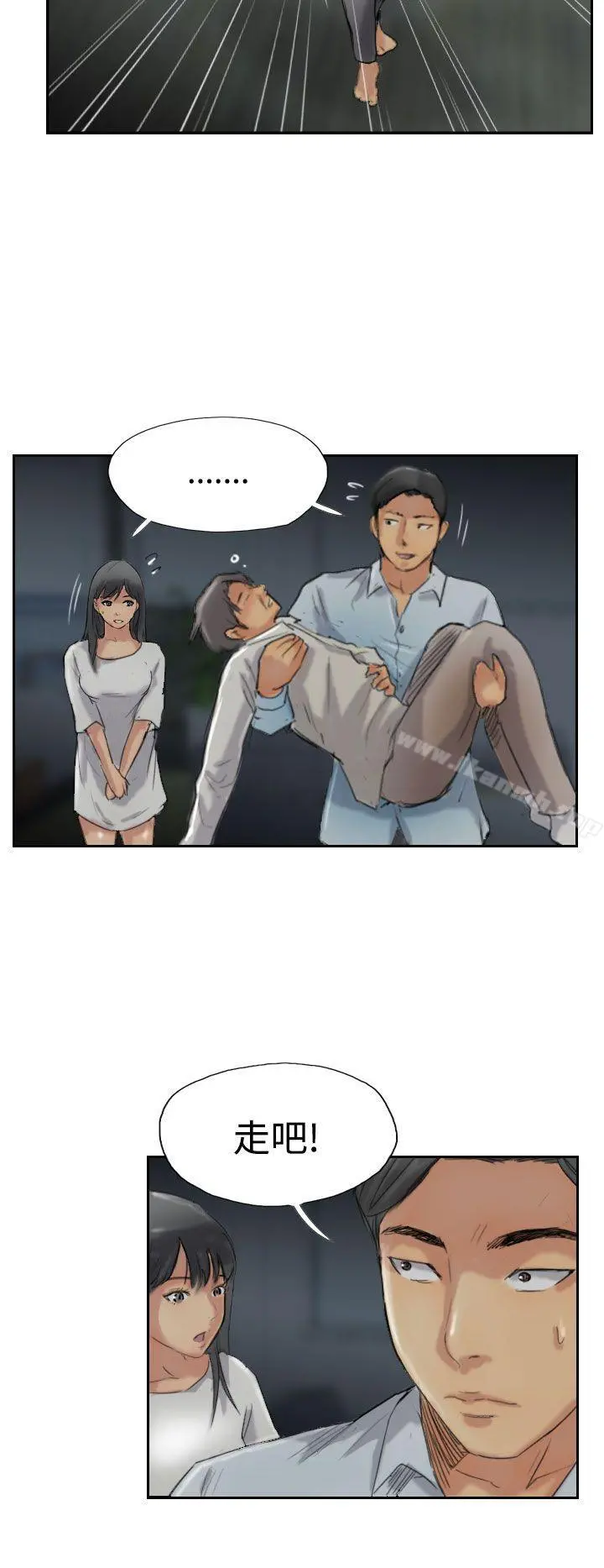 小偷 第31话 第29页