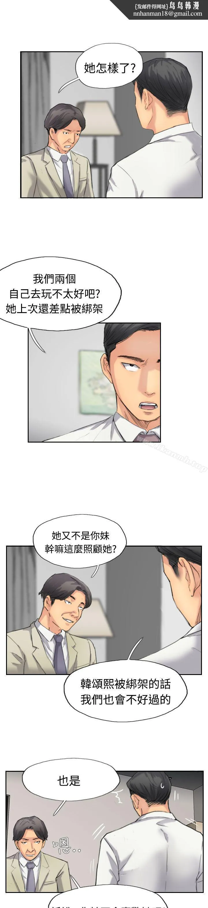 小偷 第35话 第15页