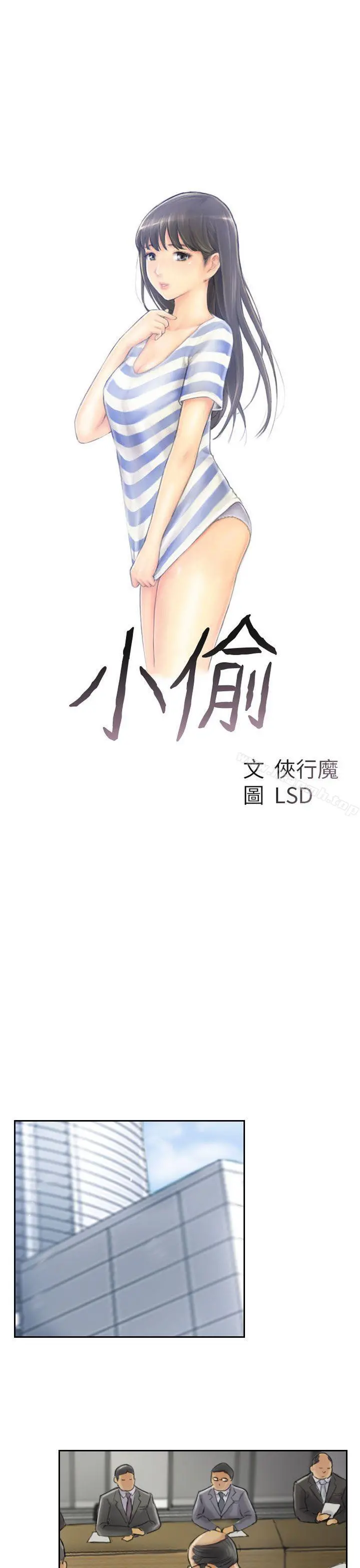 小偷 第35话 第3页
