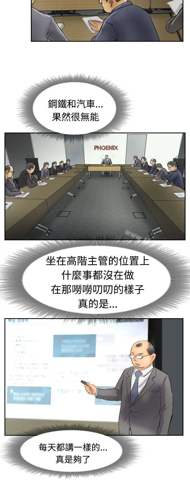 小偷 第35话 第4页