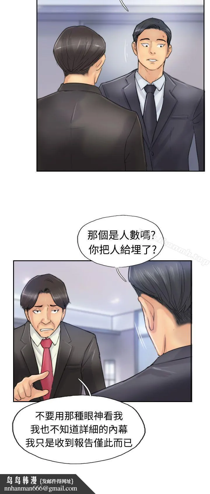 小偷 第25话 第16页