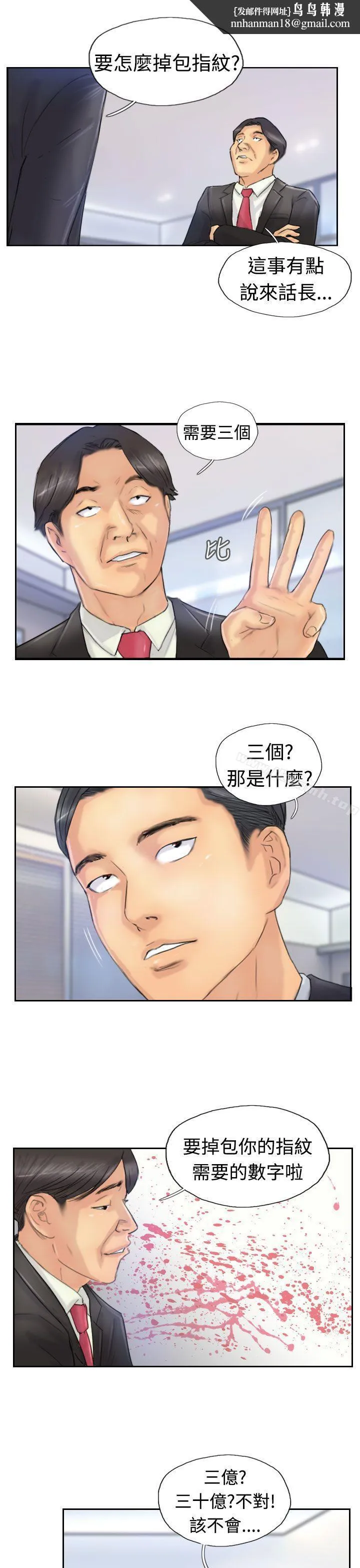 小偷 第25话 第15页