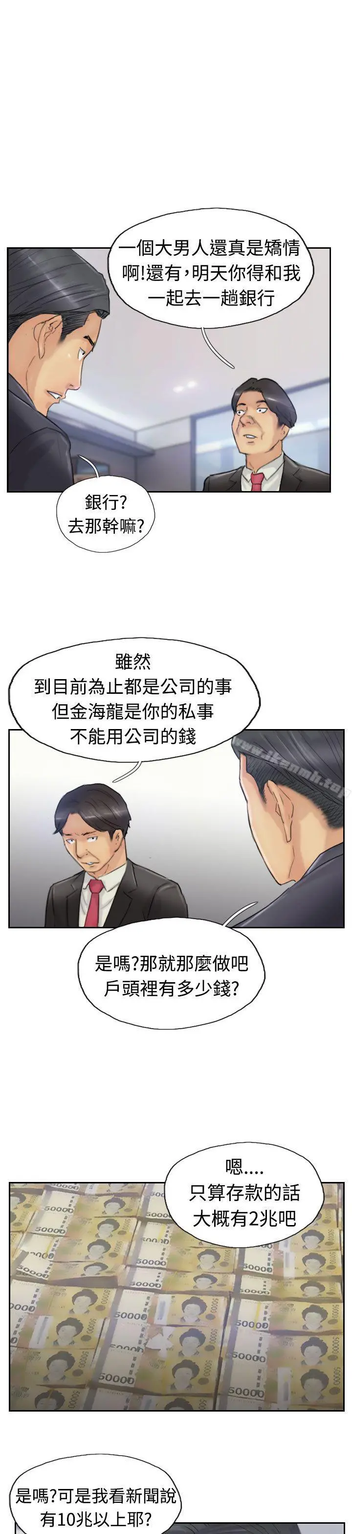 小偷 第25话 第11页
