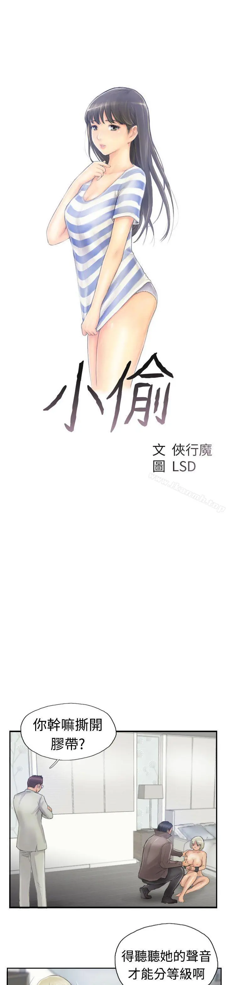 小偷 第25话 第3页
