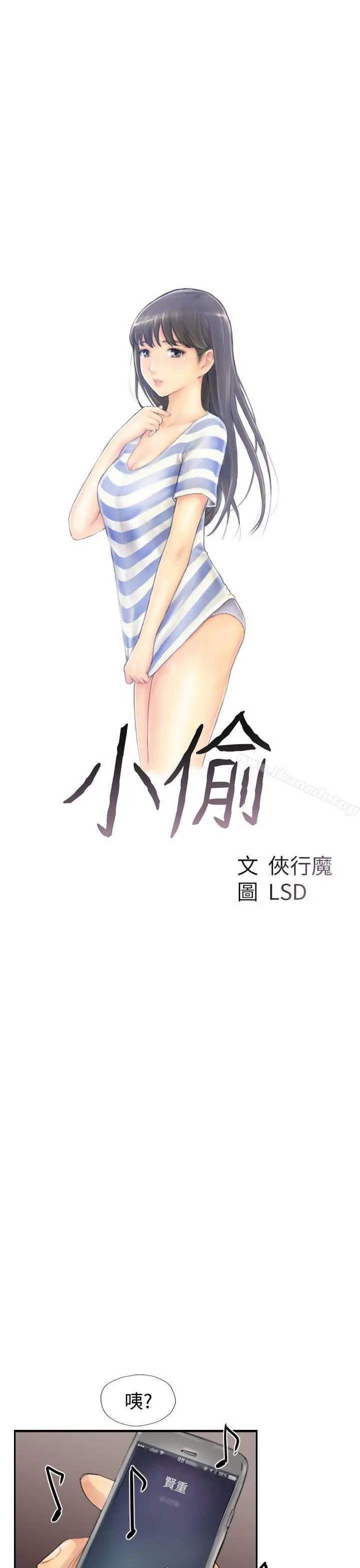 小偷 第44话 第3页