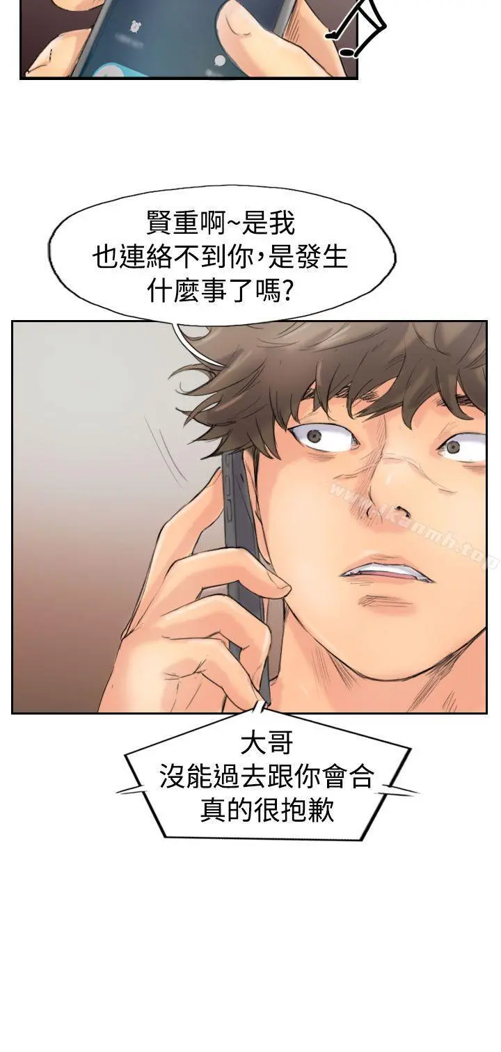 小偷 第44话 第4页
