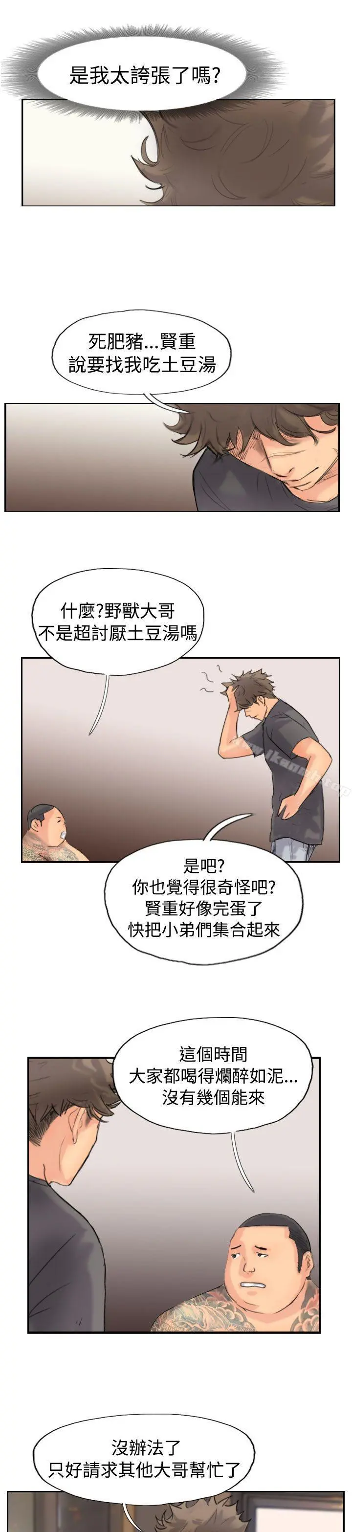 小偷 第44话 第9页