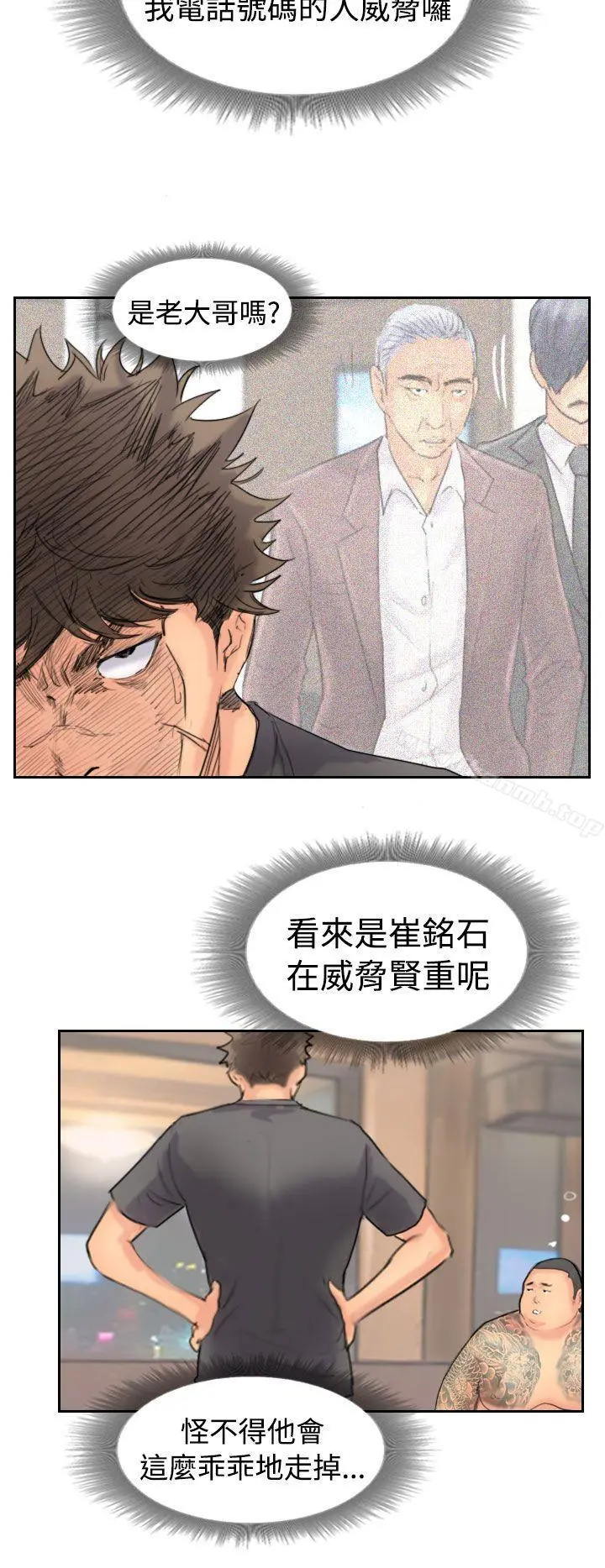 小偷 第44话 第8页