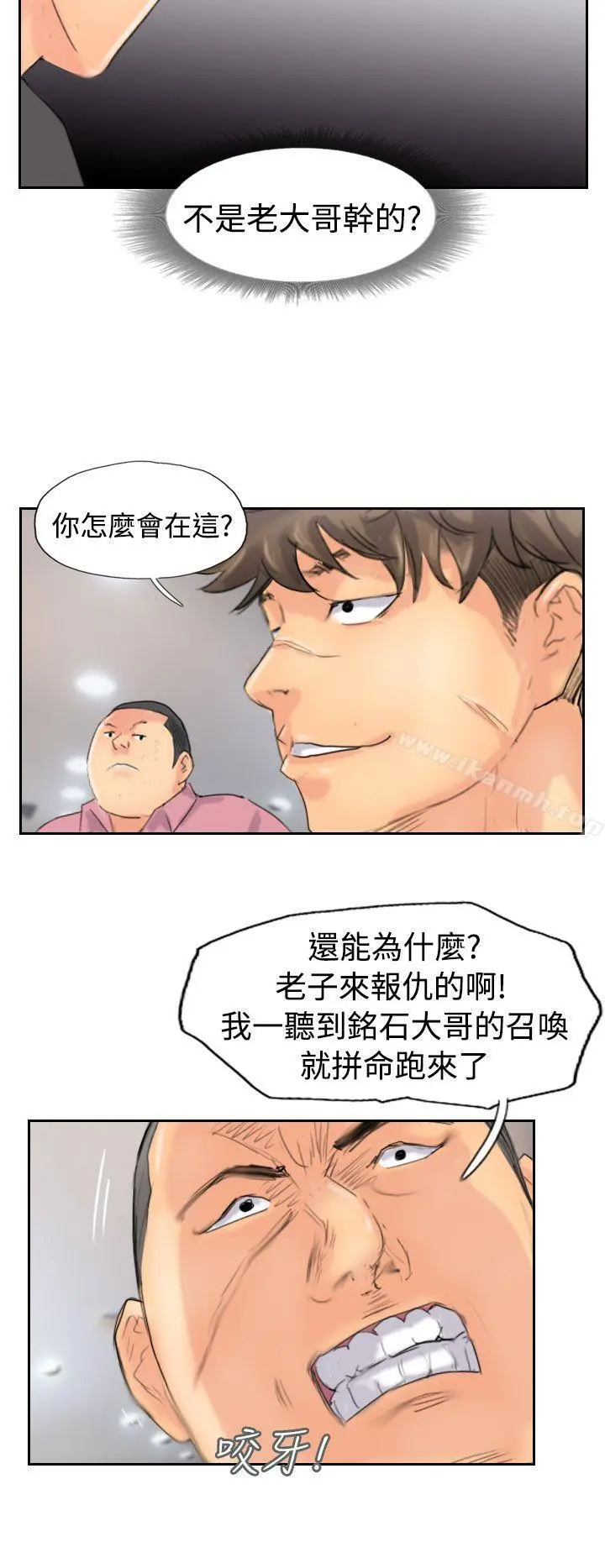 小偷 第44话 第16页