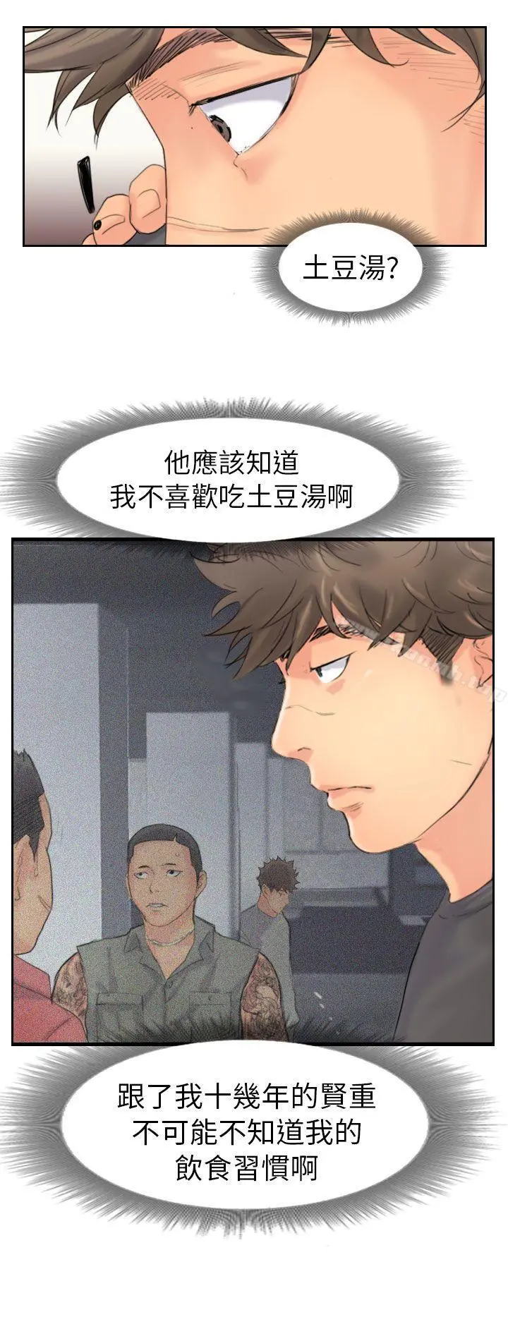 小偷 第44话 第6页