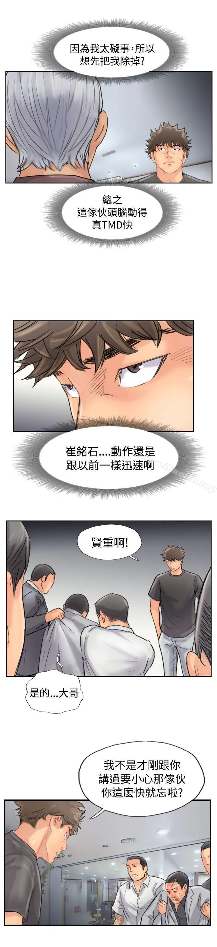 小偷 第44话 第27页