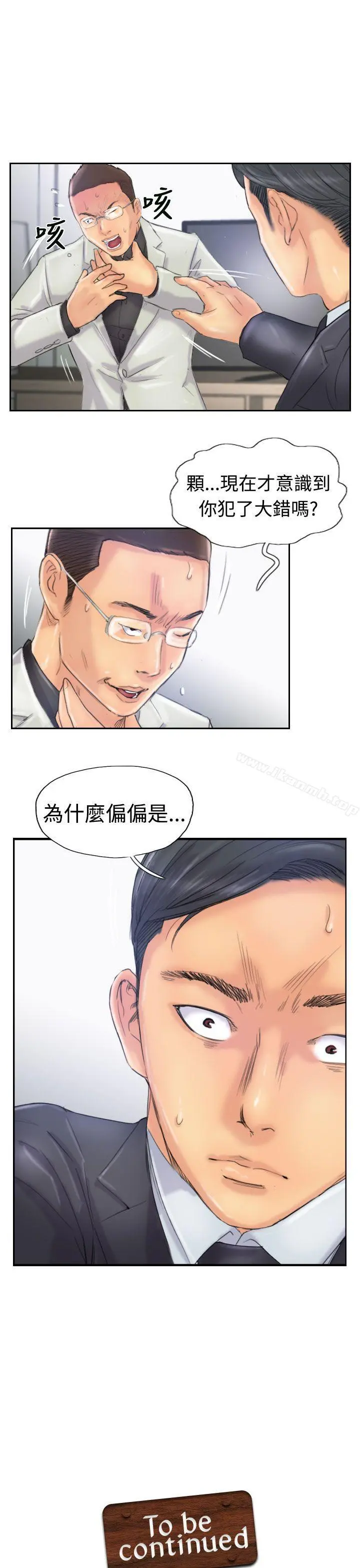 小偷 第26话 第28页