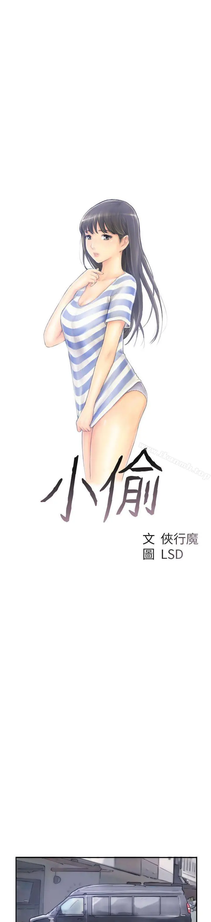小偷 第26话 第3页