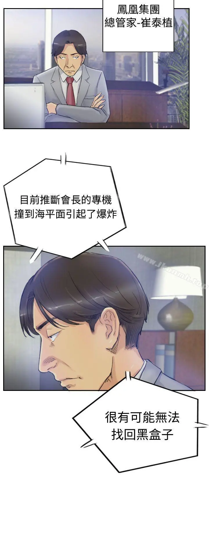 小偷 第3话 第8页