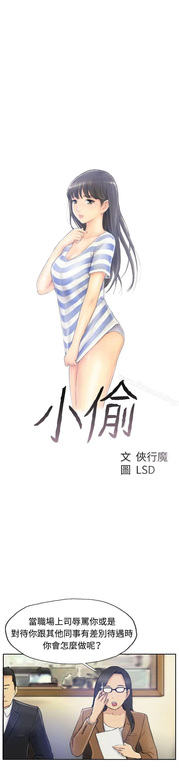 小偷 第3话 第3页