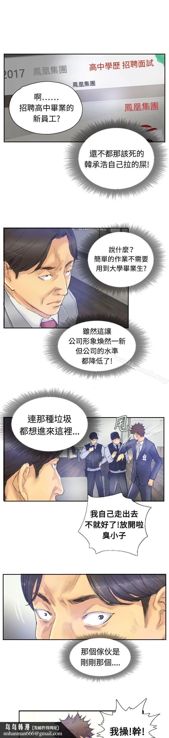 小偷 第3话 第17页