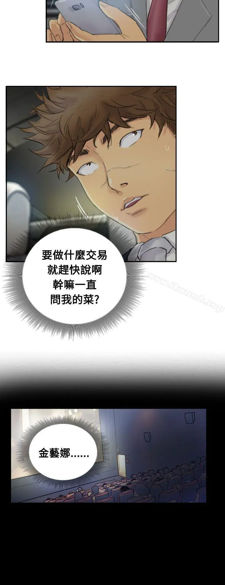 小偷 第3话 第26页