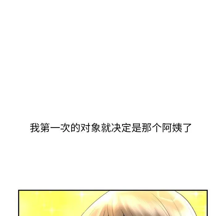 变脸 第3话 第132页