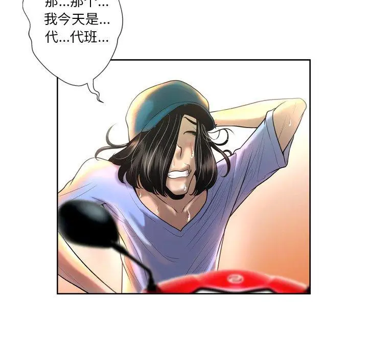 变脸 第3话 第100页