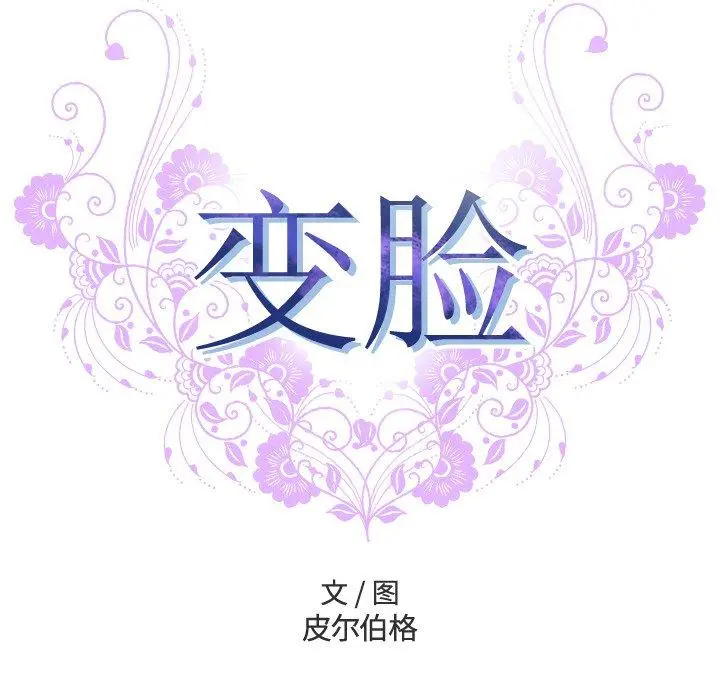 变脸 第3话 第50页