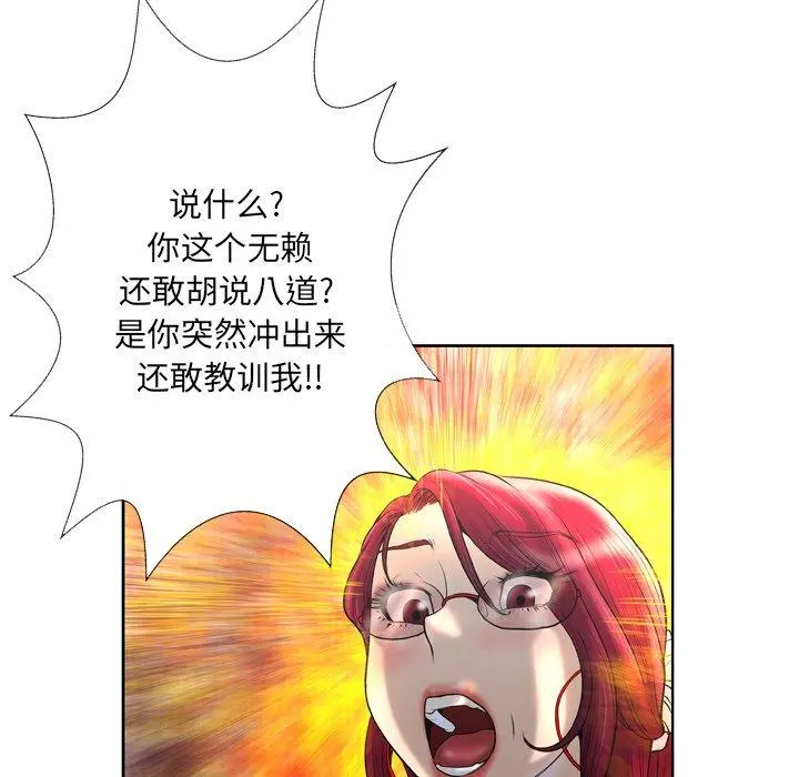 变脸 第3话 第79页