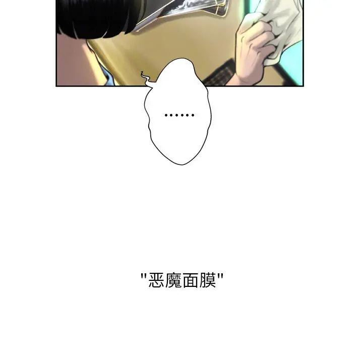 变脸 第3话 第40页