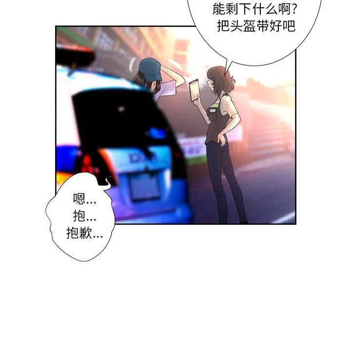 变脸 第3话 第104页