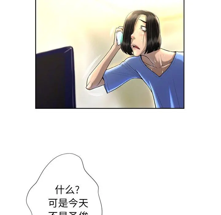 变脸 第3话 第56页