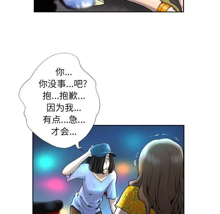 变脸 第3话 第119页