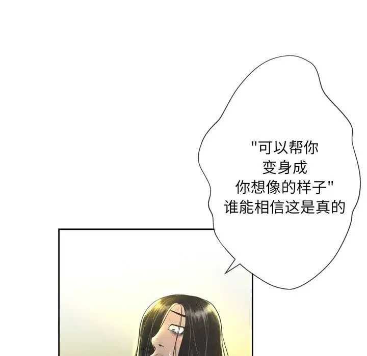 变脸 第3话 第42页