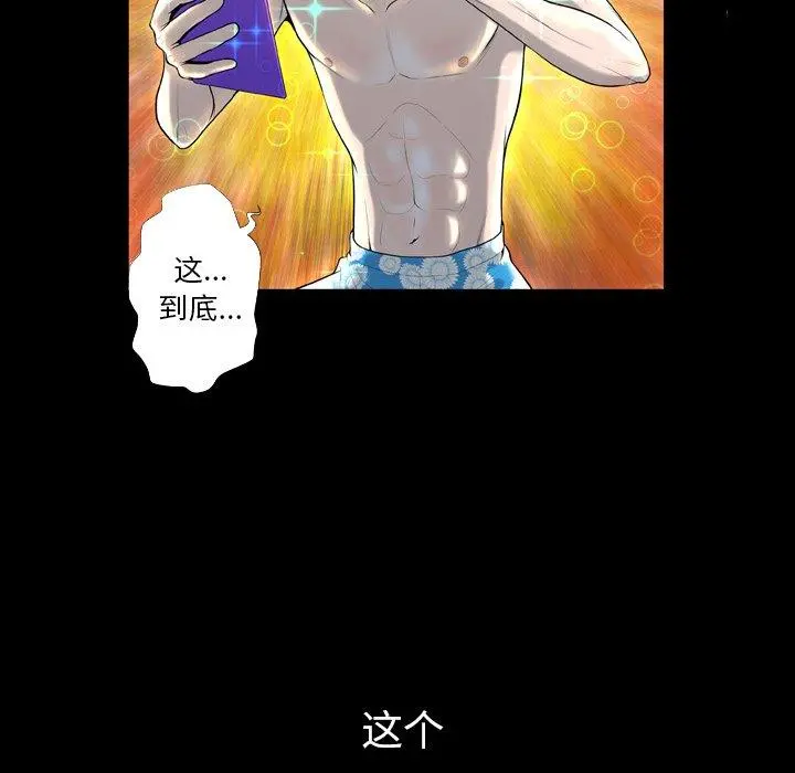 变脸 第3话 第47页