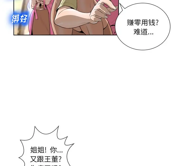 变脸 第1话 第30页